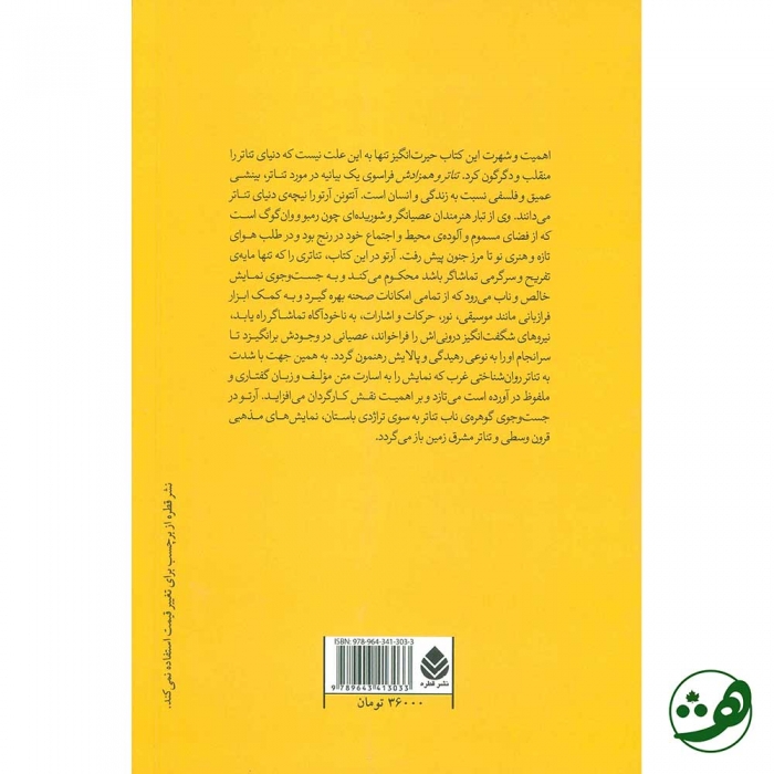 کتاب تئاتر و همزادش